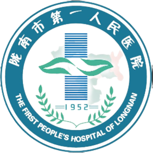 陇南市第一人民医院