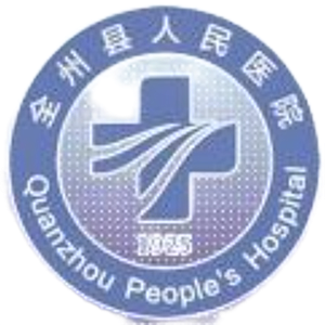 全州县人民医院