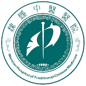 魏县中医院