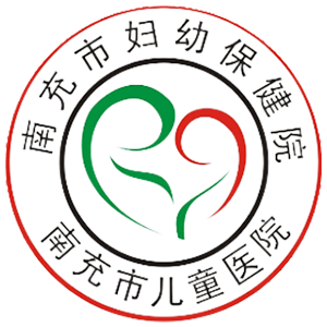 南充市妇幼保健计划生育服务中心