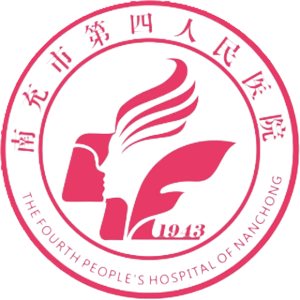 南充市第四人民医院