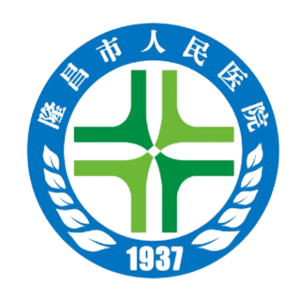 隆昌市人民医院