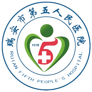 瑞安市第五人民医院