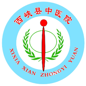 西峡县中医院
