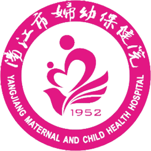 阳江市妇幼保健院