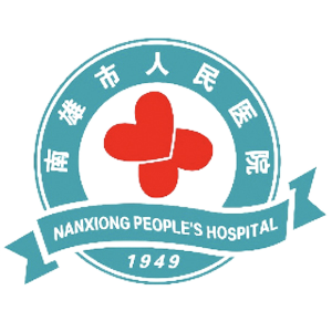 南雄市人民医院