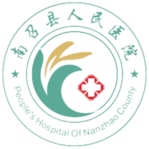 南召县人民医院