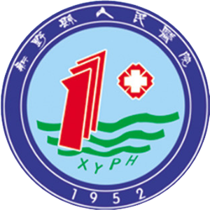 新野县人民医院