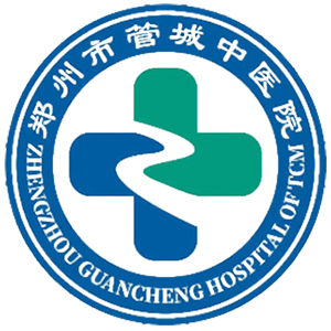 管城中医院