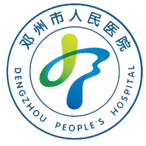 邓州市人民医院