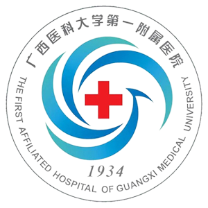 广西医科大学第一附属医院