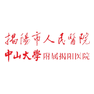 揭阳市人民医院