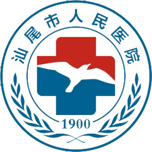 汕尾市人民医院