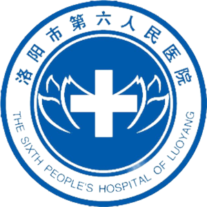 洛阳市第六人民医院