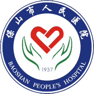 保山市人民医院