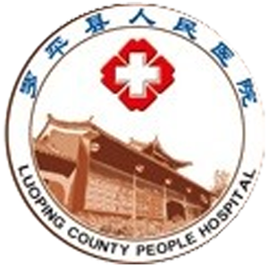 罗平县人民医院