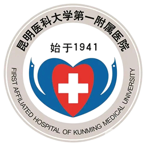 昆明医科大学第一附属医院