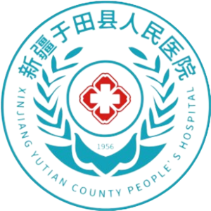 于田县人民医院