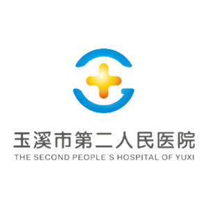 玉溪市第二人民医院