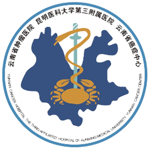 云南省肿瘤医院