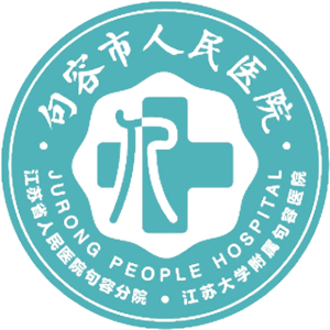 句容市人民医院