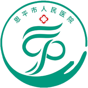 恩平市人民医院