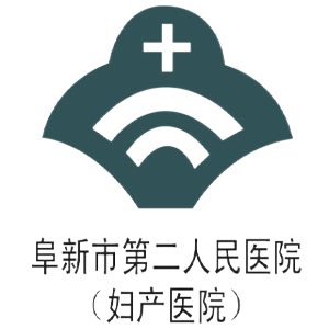 阜新市第二人民医院