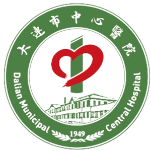 大连市中心医院