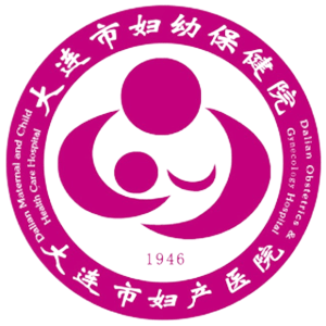 大连市妇女儿童医疗中心(集团)春柳妇产院区