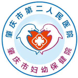 肇庆市第二人民医院