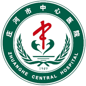 庄河市中心医院