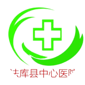 法库县中心医院