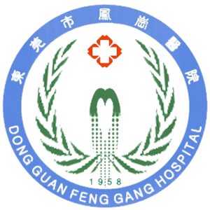 东莞市凤岗医院