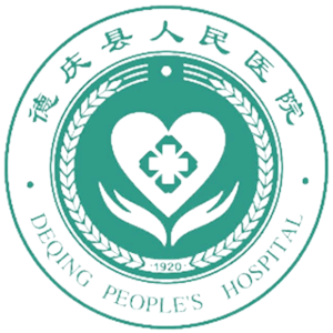 德庆县人民医院