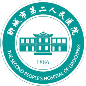 聊城市第二人民医院