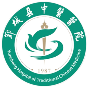 郓城县中医医院