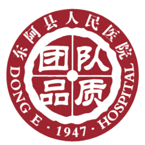 东阿县人民医院