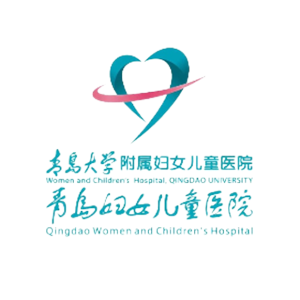 青岛大学附属妇女儿童医院