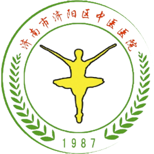 济南市济阳区中医医院