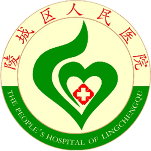 陵城区人民医院