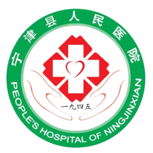 宁津县人民医院