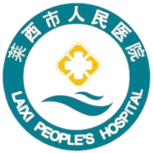 莱西市人民医院