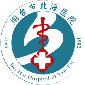 烟台市北海医院
