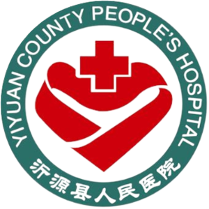 沂源县人民医院