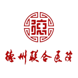 德州市德城区中医医院