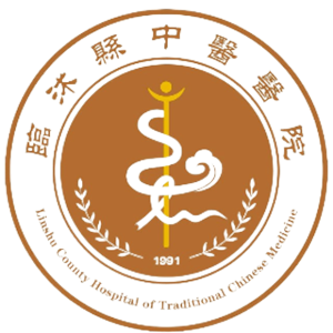 临沭县中医院