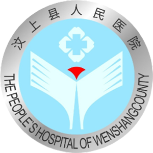 汶上县人民医院