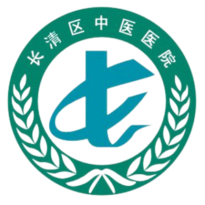 济南市长清区中医医院