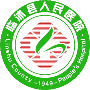 临沭县人民医院