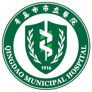 青岛市市立医院